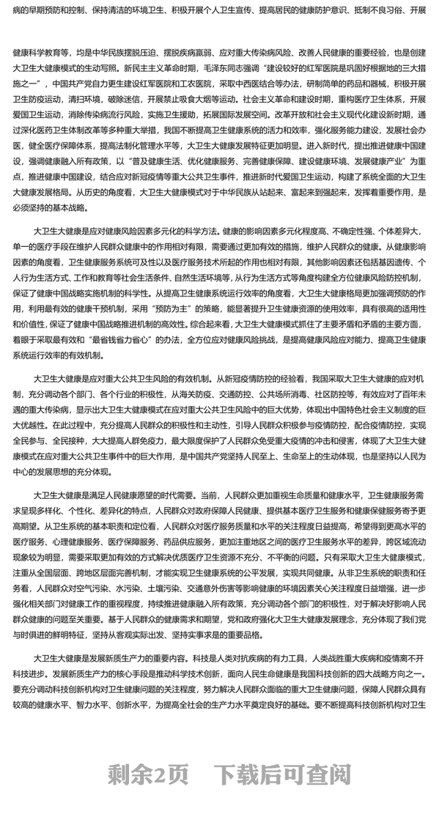 夯实强国建设民族复兴的健康根基PPT简约风学习关于健康中国建设的重要论述课件(讲稿)