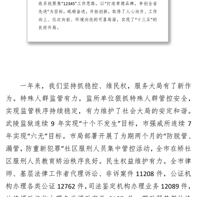 年终总结努力开创全市司法行政工作新局面