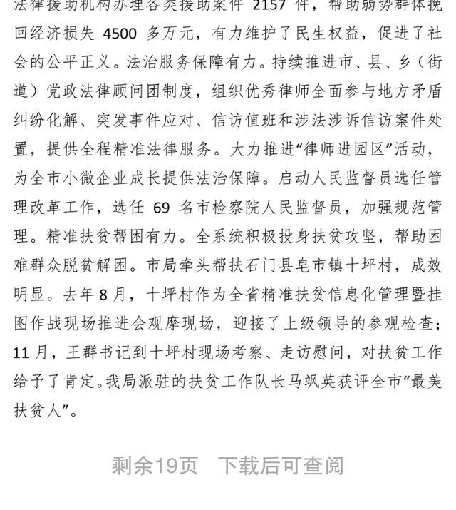 年终总结努力开创全市司法行政工作新局面
