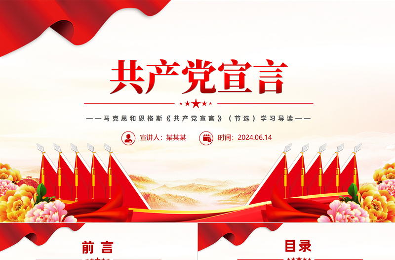 精美简洁《共产党宣言》导读PPT重温红色经典主题课件