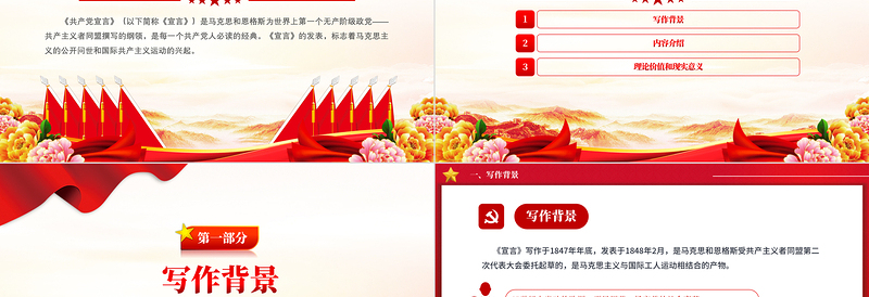 精美简洁《共产党宣言》导读PPT重温红色经典主题课件