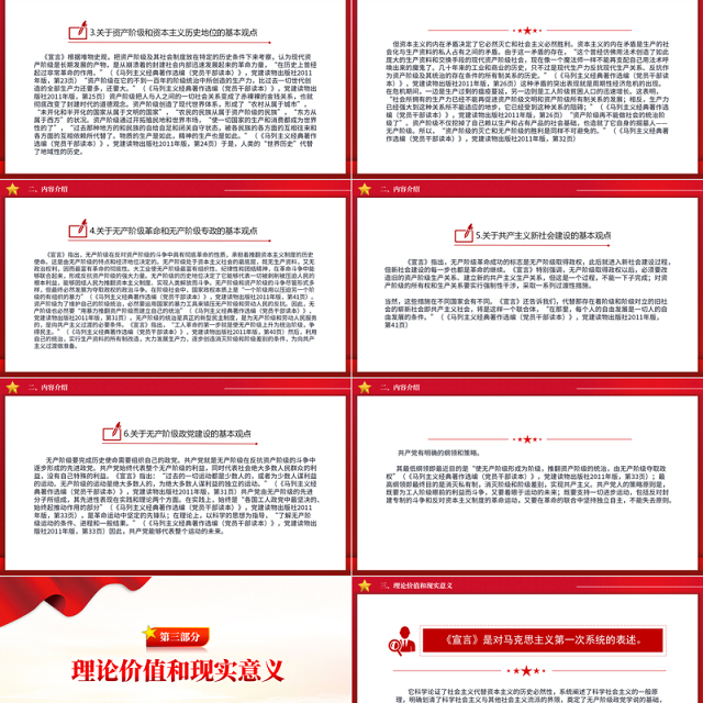 精美简洁《共产党宣言》导读PPT重温红色经典主题课件