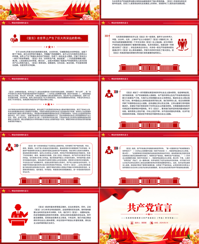 精美简洁《共产党宣言》导读PPT重温红色经典主题课件