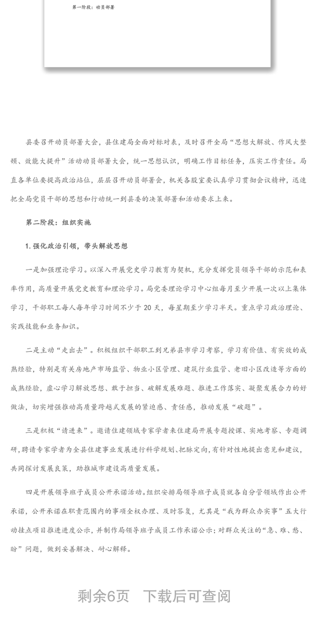关于开展“思想大解放、作风大整顿、效能大提升”活动实施方案