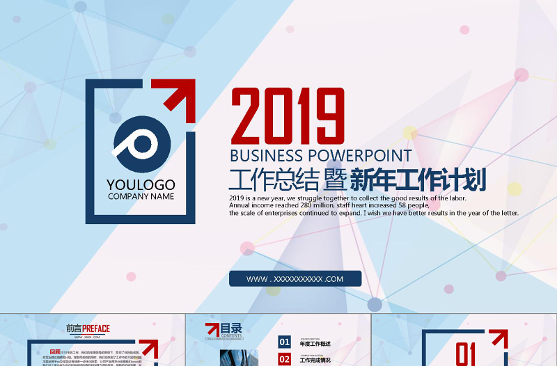 2018企业工作总结新年计划PPT