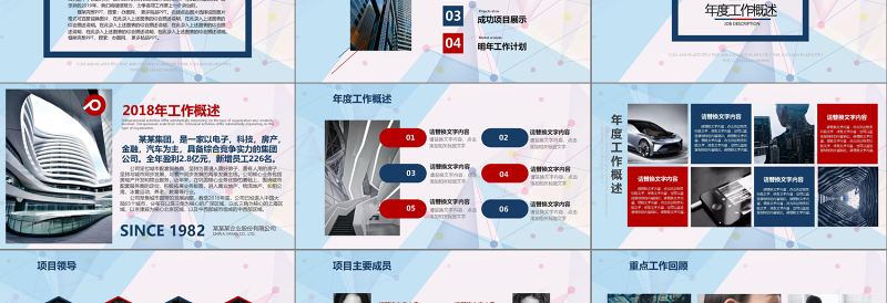 2018企业工作总结新年计划PPT