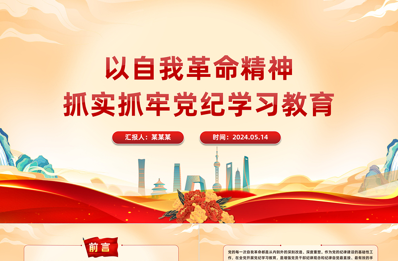 紧扣目标要求扎实开展党纪学习教育PPT简约风全党开展党纪学习教育工作课件模板