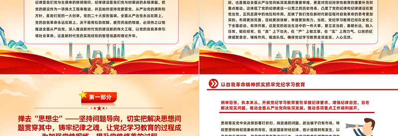 紧扣目标要求扎实开展党纪学习教育PPT简约风全党开展党纪学习教育工作课件模板