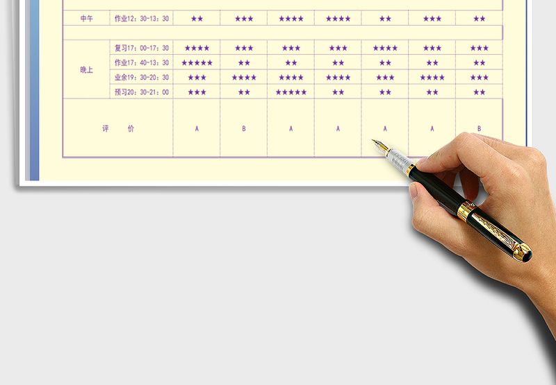 2021年周学习计划表