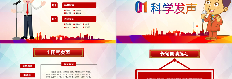 原创科学发声与表达技巧演讲口才语言培训PPT-版权可商用