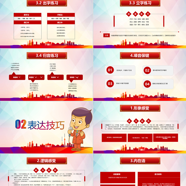 原创科学发声与表达技巧演讲口才语言培训PPT-版权可商用