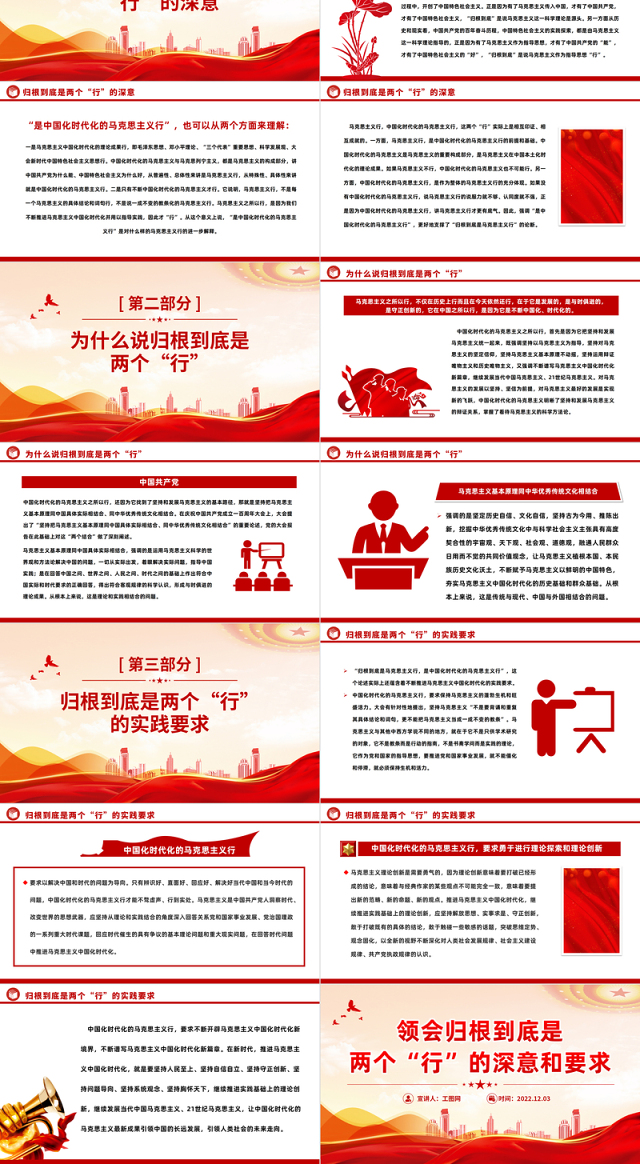 2022领会归根到底是两个行的深意和要求PPT红色精美风党员干部学习教育专题党课党建课件模板