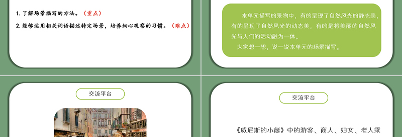 2022语文园地七PPT语文园地七小学五年级语文下册部编人教版教学课件