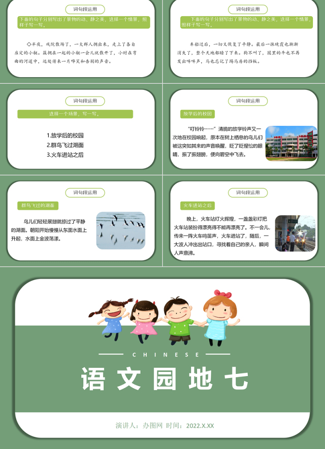 2022语文园地七PPT语文园地七小学五年级语文下册部编人教版教学课件