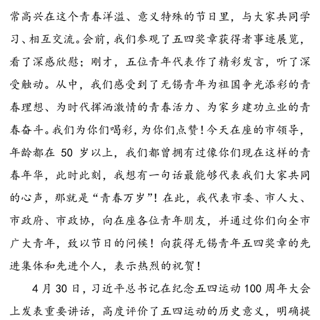 让五四之光照亮青春 以青春之我点亮梦想五四精神