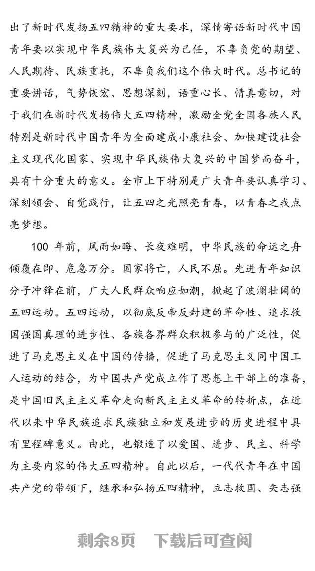 让五四之光照亮青春 以青春之我点亮梦想五四精神