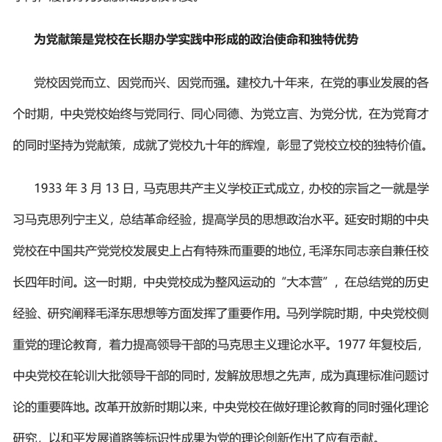 2023担当好为党献策的党校职责PPT精美大气风党校建校90周年暨2023年春季学期开学典礼上重要讲话专题党课课件模板(讲稿)