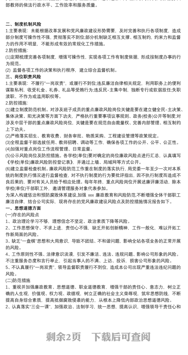 廉政风险点 2020廉政风险点和防范措施