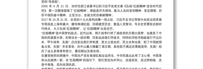 国企党支部书记讲党课-传承红船精神,强化国企担当
