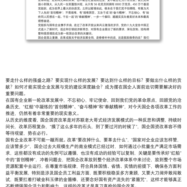 国企党支部书记讲党课-传承红船精神,强化国企担当
