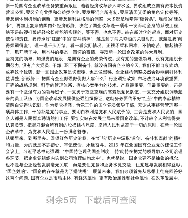 国企党支部书记讲党课-传承红船精神,强化国企担当