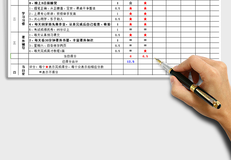 2021年小学生周计划表