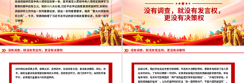 要大兴调查研究之风PPT总书记关于改进调查研究部分重要论述党课