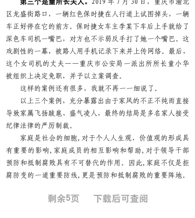 2021580市纪委书记在全市县级领导家属廉洁家风教育活动会上的讲话