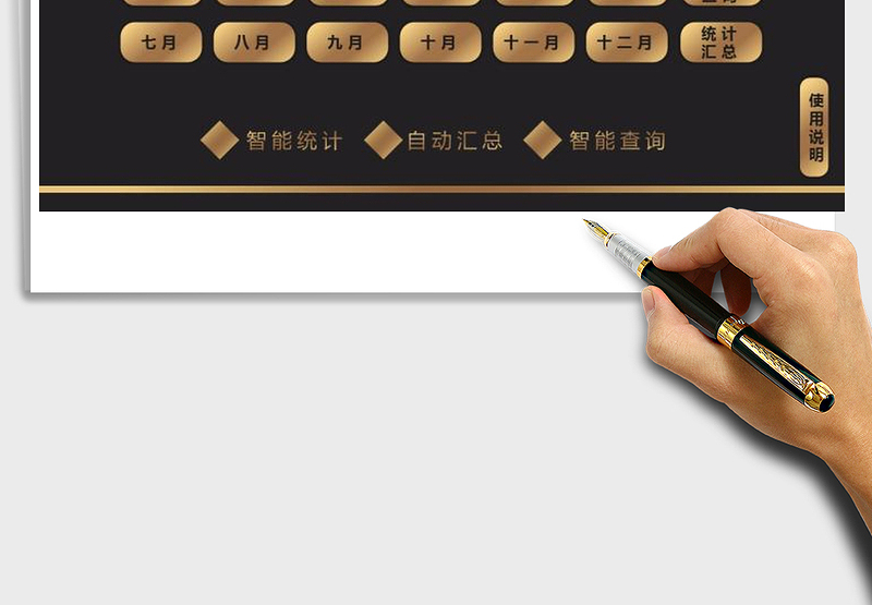 2021年财务记账管理系统(自动统计)