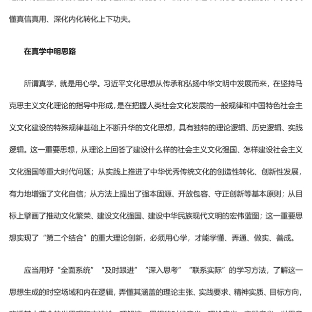 2023在真学真懂真信真用深化内化转化上下功夫ppt红色党政风深入学习贯彻习近平文化思想党组织党支部党员学习培训党课课件(讲稿)