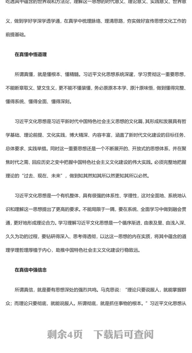 2023在真学真懂真信真用深化内化转化上下功夫ppt红色党政风深入学习贯彻习近平文化思想党组织党支部党员学习培训党课课件(讲稿)