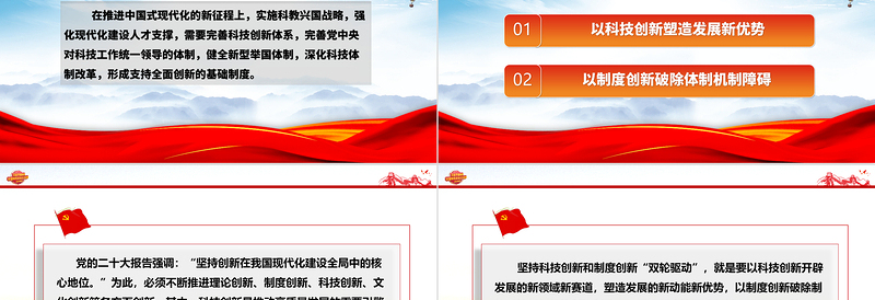 坚持科技创新和制度创新“双轮驱动”ppt简洁党政风坚持创新在我国现代化建设全局中的核心地位党组织专题党课课件