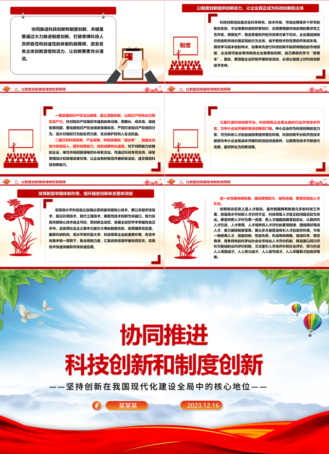 坚持科技创新和制度创新“双轮驱动”ppt简洁党政风坚持创新在我国现代化建设全局中的核心地位党组织专题党课课件