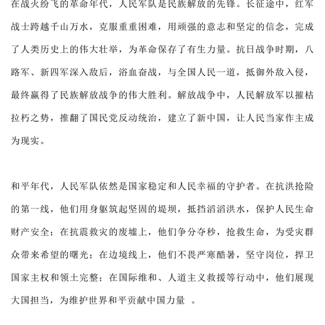 纪念中国人民解放军建军98周年PPT铁血军魂不朽荣光课件下载(讲稿)