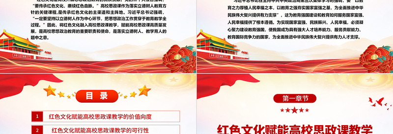 高校思政课教学高质量发展离不开红色文化ppt大气精美加强红色文化宣传教育微党课