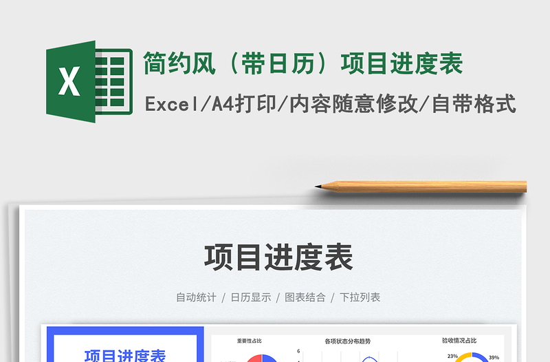 2023简约风(带日历)项目进度表免费下载