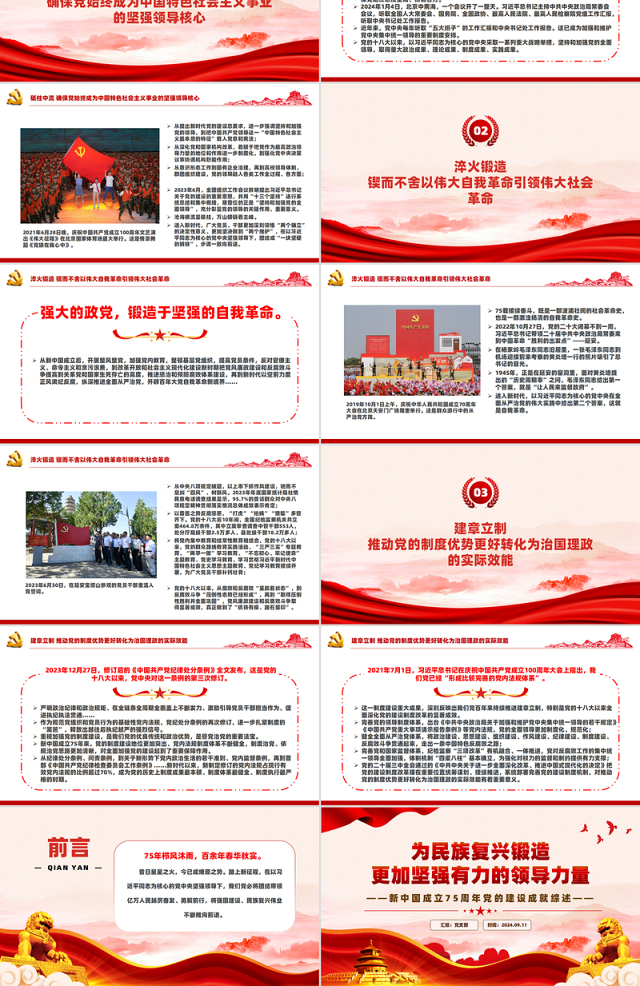 2024年新中国成立75周年党的建设成就综述PPT下载