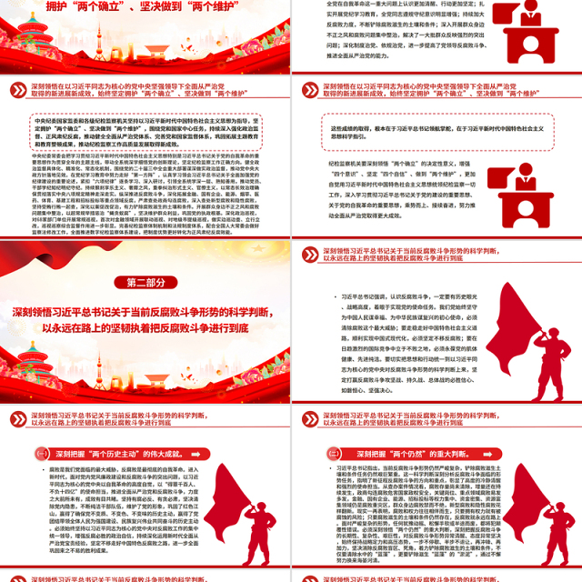 坚决打好反腐败斗争攻坚战持久战总体战PPT纪检监察党课课件