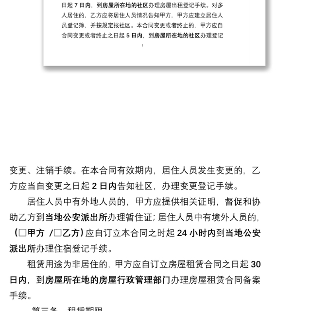 房屋租赁合同
