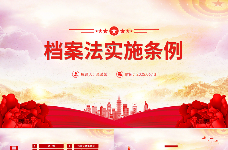 精美简洁档案法实施条例全文PPT法律法规课件