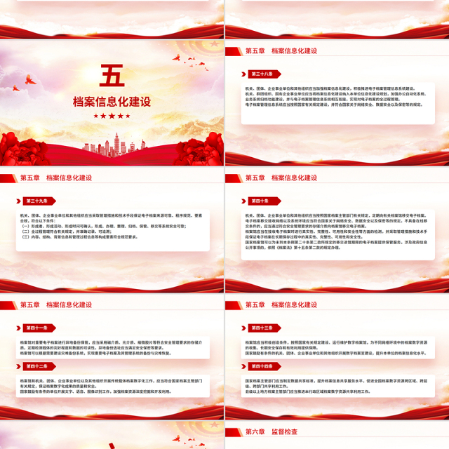 精美简洁档案法实施条例全文PPT法律法规课件