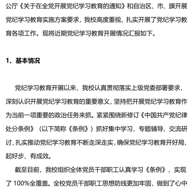 党政部门2024年党纪学习教育总结汇报PPT模板课件(讲稿)
