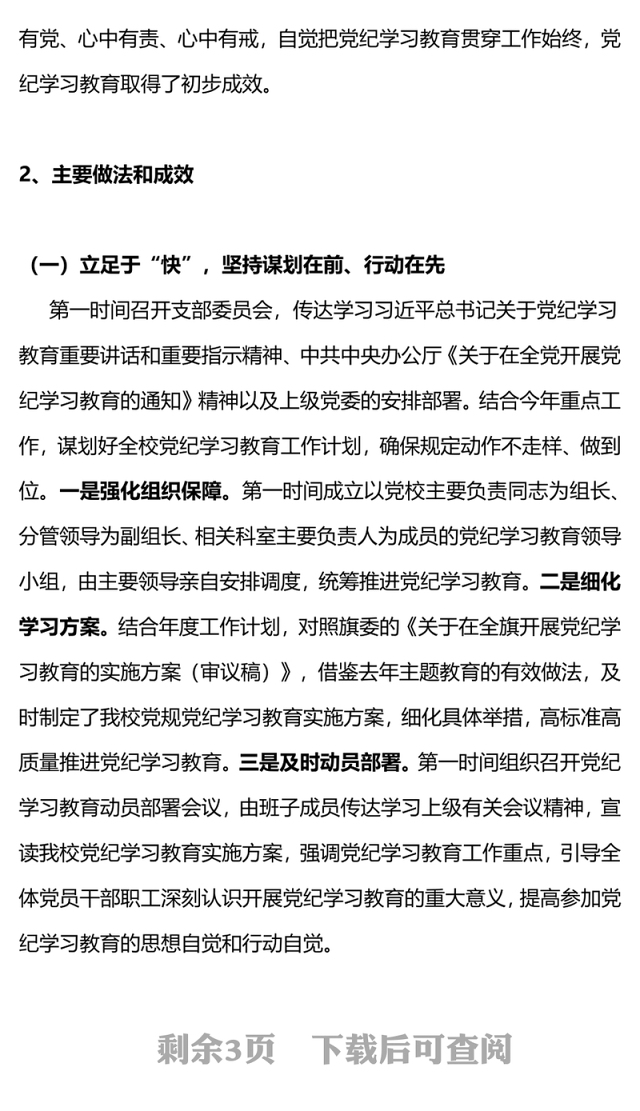 党政部门2024年党纪学习教育总结汇报PPT模板课件(讲稿)