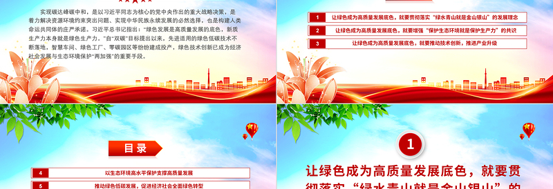 让绿色成为高质量发展底色PTT精美创意实现碳达峰碳中和课件