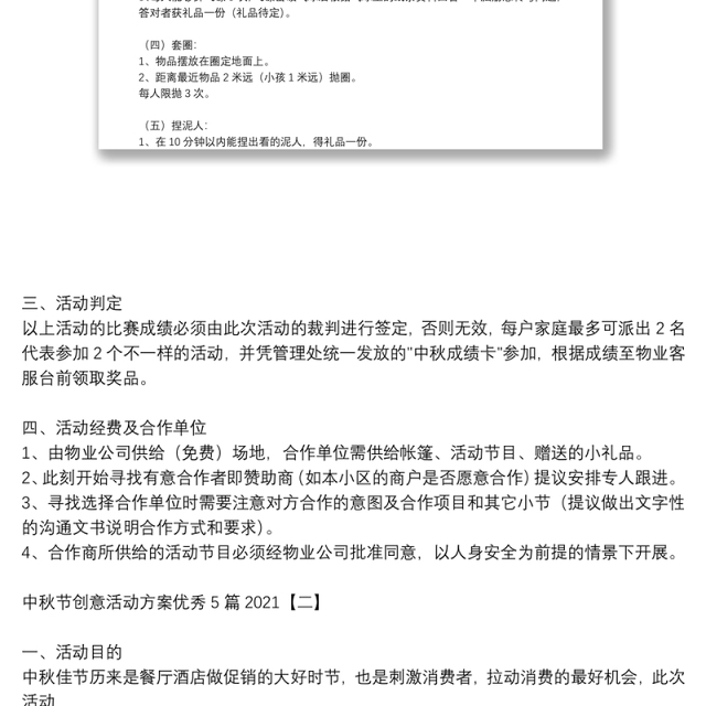 中秋节创意活动方案优秀5篇2021