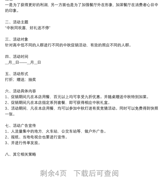 中秋节创意活动方案优秀5篇2021