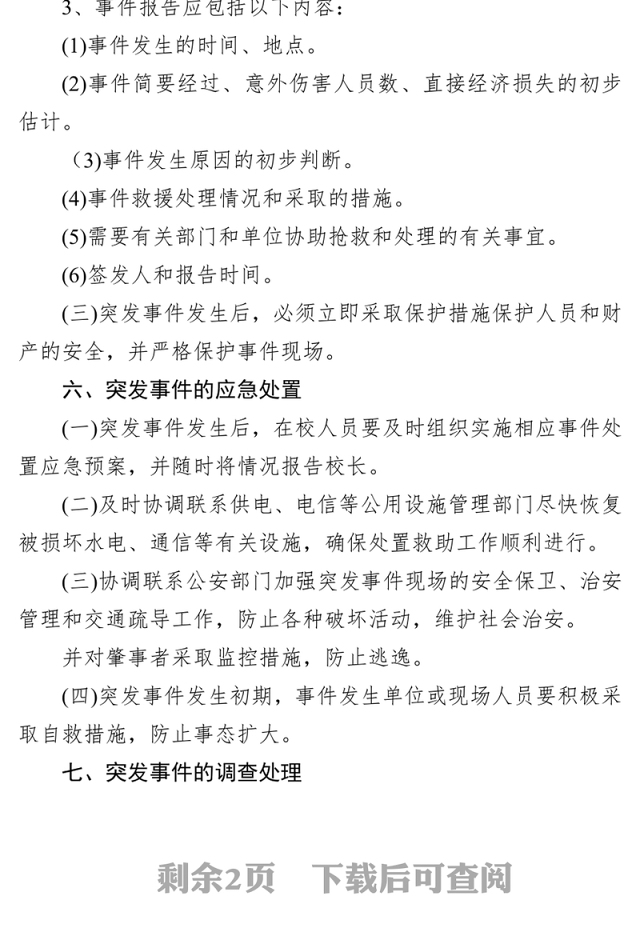 有关考试突发事件应急处置预案