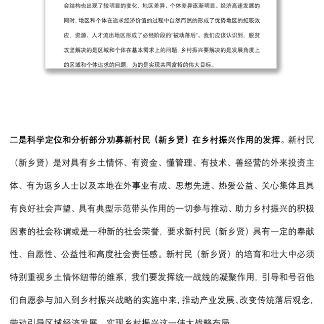 关于对开展劝募新村民(新乡贤)助力乡村振兴工作的思考与探索