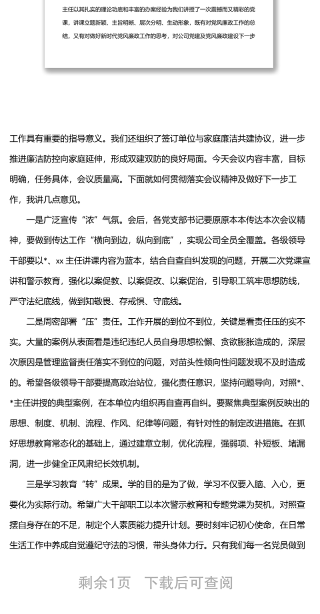 公司2022年廉政主题党课主持词