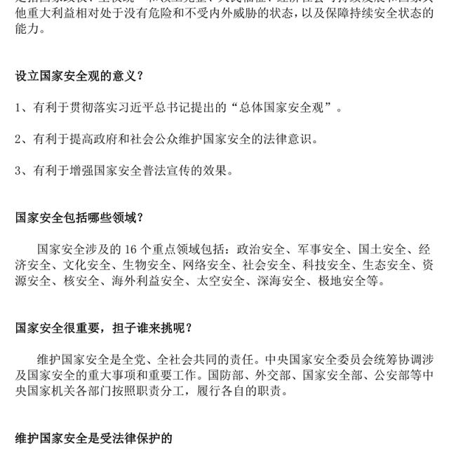 全民国家安全教育走深走实十周年PPT2025第10个全民国家安全教育日课件(讲稿)